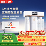 3M厨下净水器400G纯水机+原装滤芯套装【R8-39G(C)+C1-R8+C2-R8】