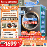 小天鹅（LittleSwan）滚筒洗衣机全自动12公斤大容量单洗/洗烘一体带烘干家用变频一级能效除菌除螨以旧换新家电补贴 【12kg 滚筒洗烘 28】1.21洗净比+温感柔烘