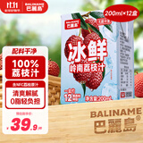 巴麗岛果汁饮料荔枝汁200ml*12盒清爽解腻儿童饮料无菌冷灌