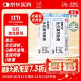 【原研进口】[普特彼] 他克莫司软膏 0.1%*10g/盒 2盒装