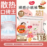 好奇（Huggies）铂金装小桃裤拉拉裤箱装XXXL64片尿不湿【散热口碑王】