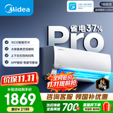 美的空调 大1匹/1.5匹 酷省电二代 新一级能效 变频冷暖 家用卧室空调挂机 家电补贴 酷省电Pro 大1.5匹 省电37%