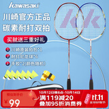 川崎（KAWASAKI）羽毛球拍轻量化碳素中杆对拍KD-1蓝红（已穿线+6球+手胶+拍包）