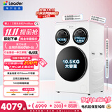 统帅（Leader）海尔出品懒人三筒洗衣机ProMax年度机皇12.5KG滚筒全自动内衣洗三桶 京东自营以旧换新国家补贴697