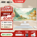 AOC国家补贴大师926 27英寸AI商用台式电脑一体机电脑台式机(酷睿i5-13420H 16G 512G 键鼠 )白