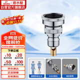 潜水艇（Submarine）XT46洗衣机接头4分6分通用防脱落自动止水角阀龙头4/6分转接头