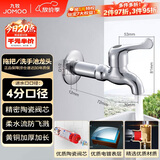 九牧（JOMOO）快开单冷水龙头黄铜加厚加长拖把池四分口龙头 7104-238/1C-1 