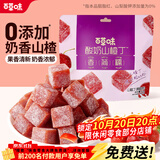 百草味酸奶山楂丁80g山楂条干片卷果丹皮蜜饯果干休闲儿童零食