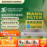 曼牌滤清器（MANNFILTER）活性炭空调滤清器空调滤芯CUK2345丰田皇冠红旗H9雷克萨斯GS/ISRC