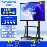 创维65英寸会议平板一体机显示器电子白板教学办公一体机触控屏会议大屏MT65主机+移动架