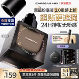 卡姿兰（Carslan）【2.0重磅升级】黑磁粉底液遮瑕控油持久防汗不脱妆混合皮P01 30g