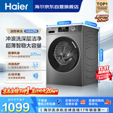 海尔（Haier）滚筒洗衣机全自动单洗家用 10公斤大容量超薄 家电国家补贴 京东自营 原创冲浪洗 EG100MATE29S