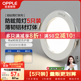欧普照明（OPPLE）LED筒灯嵌入式孔灯吊顶灯超薄客厅全铝 3瓦三色开孔7-8.5cm 5只装