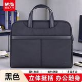 晨光（M&G）(M&G)文具  手提商务会议包 事务包 大容量商务公文拉链袋 资料袋文件袋 单个装黑色ABB904F7A