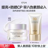 欧诗漫（OSM）幻亮轻透素颜霜50g遮瑕隔离懒人霜提亮肤色男女通用防晒生日礼物