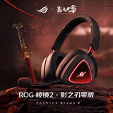ROG棱镜2影之刃零版 头戴式游戏耳机  Speednova技术 无线三模连接  轻量化游戏电竞耳机 环绕7.1音效