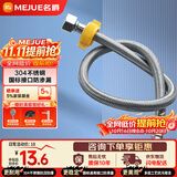 名爵（MEJUE） 不锈钢上水软管 进水管/60cm/面盆马桶上水管 冷热通用 Z-4403