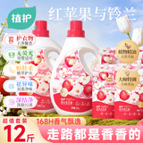 植护苹果香氛洗衣液12斤（2kg*2瓶+500g*4袋装）去污渍持久留香内衣裤