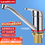 莱尔诗丹（Larsd） 冷热洗菜盆水龙头厨房水龙头洗碗池全铜主体水槽水龙头LD10115