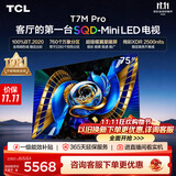 TCLSQD-MiniLED电视 75T7M Pro【固定挂架-送装一体】75英寸 全局高色域 2026新款电视 T7M Plus同款