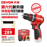 大有（Devon）京东集采JC系列12V无刷冲击手电钻电动螺丝刀电动工具5209U塑盒装