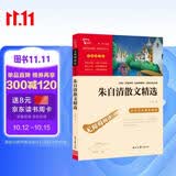 朱自清散文精选（中小学课外阅读 无障碍阅读）智慧熊图书