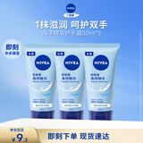妮维雅（NIVEA）护手霜套装海洋精华 男女通用手油50ml*3（新老包装随机发货）