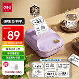 得力（deli）Q20紫色 家用便携式热敏标签打印机 手账姓名贴收纳标识价格签食品标签打印机 手机蓝牙连接