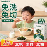 碧欧奇高钙铁锌裙带菜30g  免切免洗儿童干货无添加送宝宝婴幼儿辅食谱