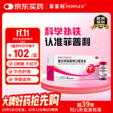 [原研药]菲普利蛋白琥珀酸铁口服溶液15ml:40mg*10瓶*5盒补铁剂改善缺铁性贫血孕期哺乳期补铁补血口服液