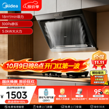美的（Midea）抽吸排油烟机侧吸式家用抽油烟机 燃气灶具 5.0kW猛火灶J30+A5液化气