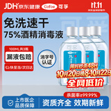 可孚 酒精消毒液100Ml*3瓶 小瓶迷你75%酒精喷雾乙醇杀菌消毒家用