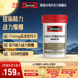 Swisse 雄风片 男士活力片玛咖牡蛎精袋鼠精华淫羊藿 支持男士两性健康 玛卡精华片60片