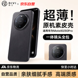 第一卫DIVI【镜头全包丨顶配素皮】适用华为mate80/80pro手机壳Mate80保护套超薄防摔软边真皮手感男女黑
