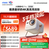 Vidda 大眼睛M2 Pro皓月白高亮版 海信4K超高清三色激光投影仪 无损光学变焦0.47DMD家庭影院国家补贴