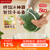 美厨（MAXCOOK）茶包袋豆浆过滤袋 中药袋调料包 卤料袋 挤馅袋尼龙滤袋MCPJ6872