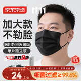 京东京造医用外科口罩一次性独立包装灭菌级100只黑色【加大款】防尘防晒