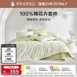 罗莱家纺 100%纯棉床上四件套全棉被套床单床上用品礼盒装 220*250cm 绿色