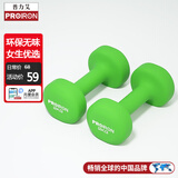 PROIRON普力艾 哑铃女士健身家用哑铃儿童小哑铃健身套装 果绿色2kg*2