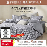 罗莱家纺 100%纯棉被套单件全棉被罩学生床上用品 灰色220*250cm