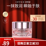 欧菲姿（OFFICE）晶钻花妍细嫩弹滑霜 高保湿补水紧致修复缓解干燥 细嫩弹滑霜10g