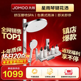 九牧（JOMOO）星雨琴键花洒大顶喷即关即停腰喷SPA花洒淋浴套装36717银