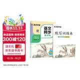 墨点字帖 2026新版 八年级下册语文同步 笔顺笔画同步练字帖视频版 附赠听写默写本 人教版8年级课外阅读铅笔字帖楷书描红本生字偏旁部首拼音控笔训练字帖 （共2册)