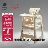 babycare宝宝百变餐椅多功能婴儿餐椅安全防摔儿童吃饭座椅6个月+ 里瑟米