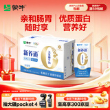 蒙牛新养道无乳糖牛奶全脂200ml×24盒 送礼礼盒3.2g/100ml蛋白质