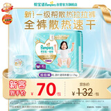 帮宝适新一级帮拉拉裤XL28【全裤散热】超薄透气速干防漏婴儿尿不湿尿裤
