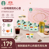 星巴克（Starbucks）冻干黑咖啡节日礼盒礼盒随星杯2颗装 18份 赠鎏金随行杯 节日送礼
