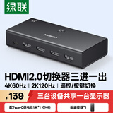 绿联HDMI2.0切换器3进1出4K60Hz三进一出视频切屏器笔记本台式机接电视显示器投影仪兼容二进一出90800