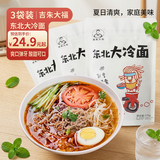吉朱大福东北大冷面370g*3袋酸甜味速食开袋即食凉面朝鲜大冷面爽口弹牙