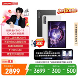 联想（Lenovo）拯救者Y900新款Pad平板电脑11.1英寸AI电竞游戏天玑9500s 高刷4K长续航12+256黑教育优惠国家补贴